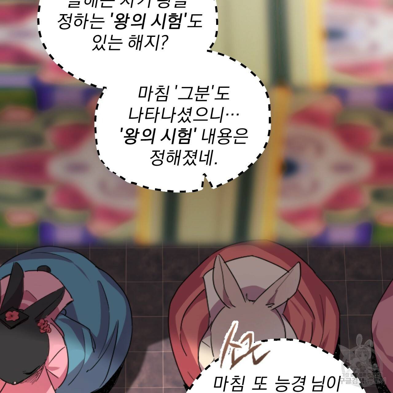하비비의 토끼들 1화 106