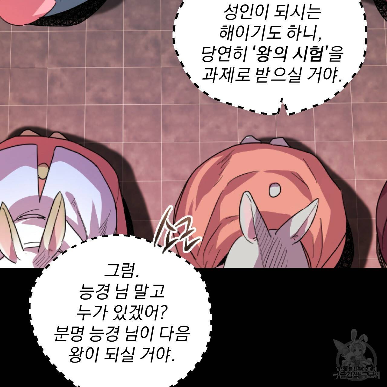 하비비의 토끼들 1화 107