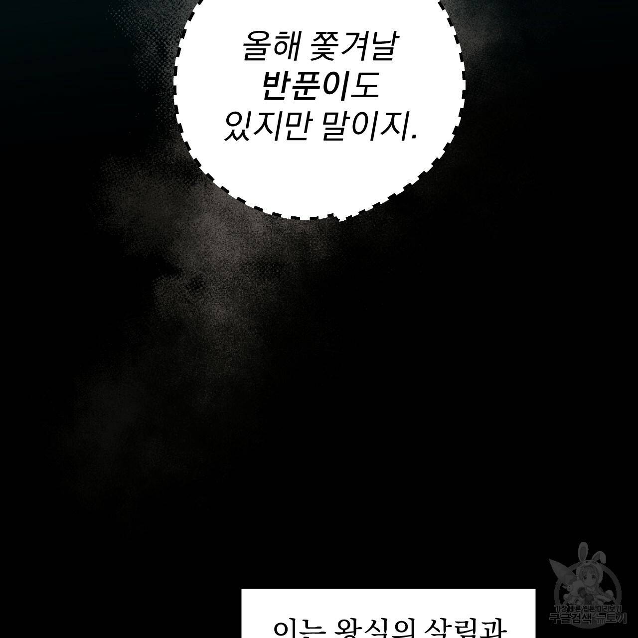 하비비의 토끼들 1화 110