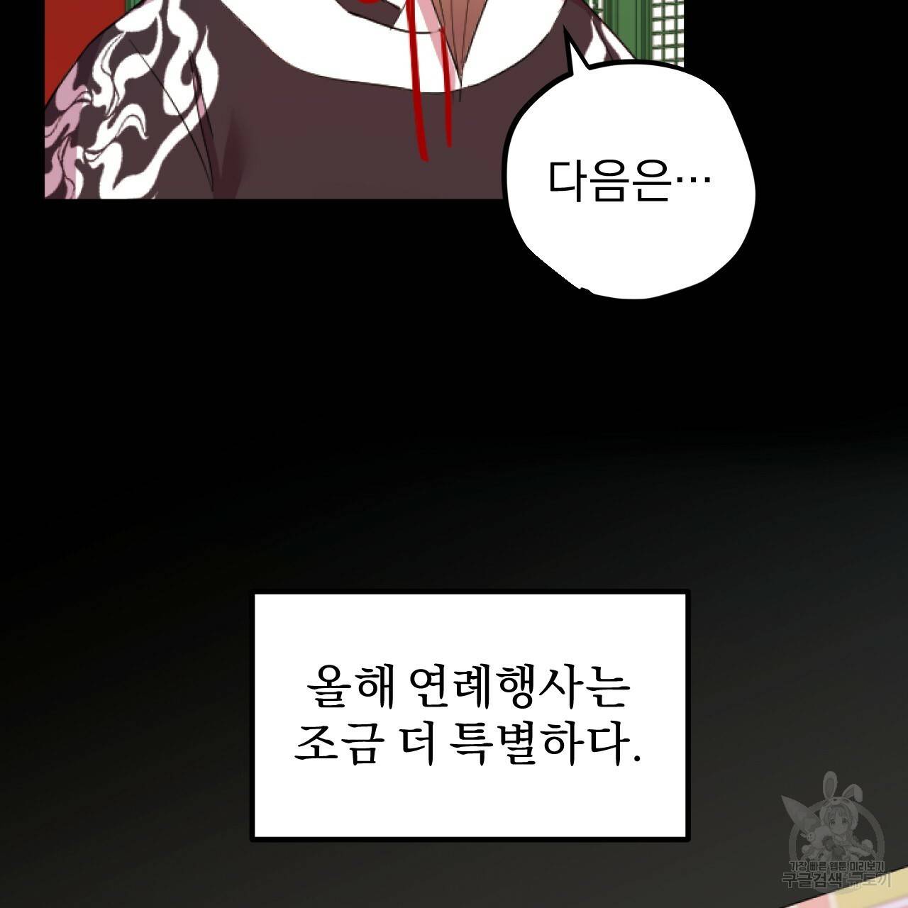 하비비의 토끼들 1화 112