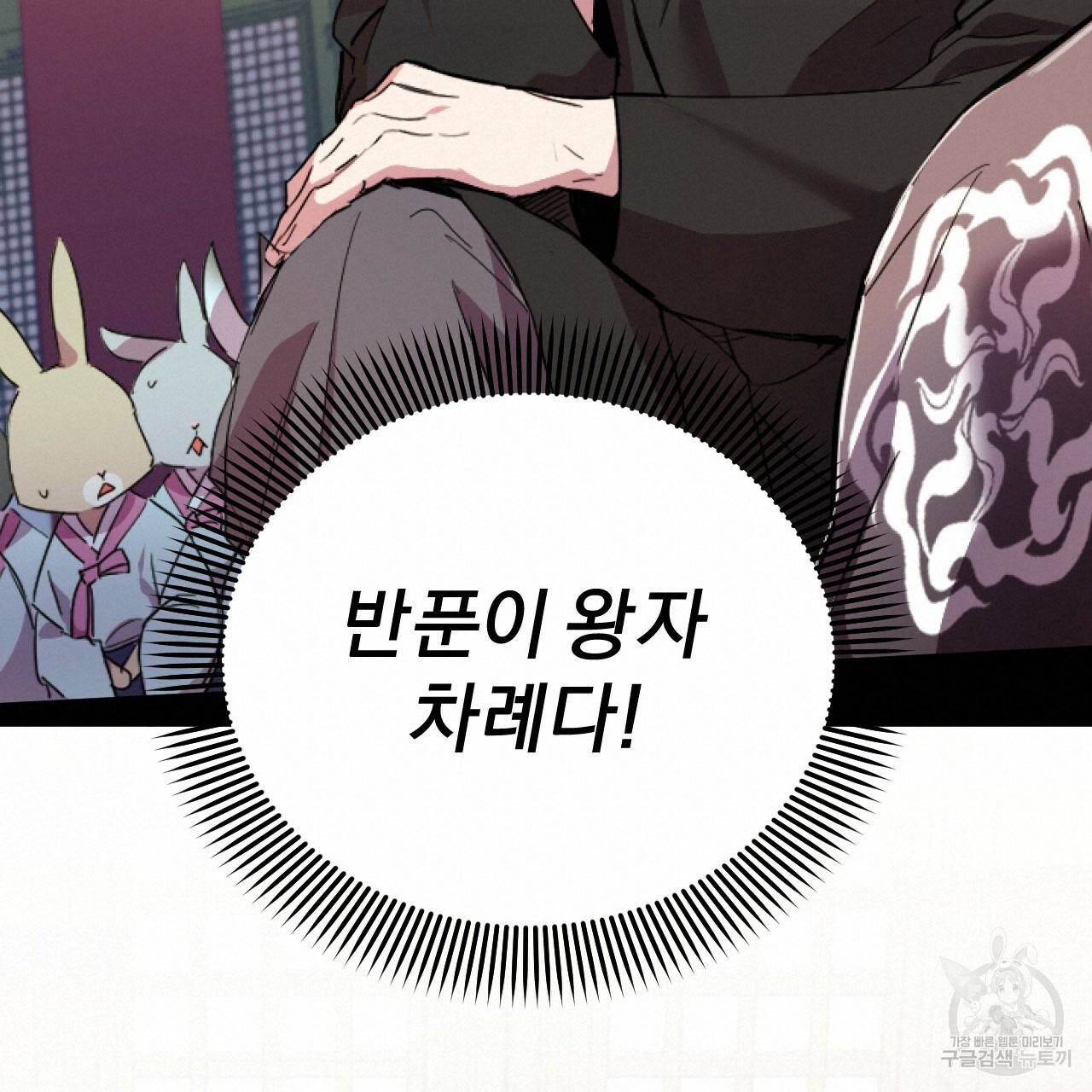 하비비의 토끼들 1화 114