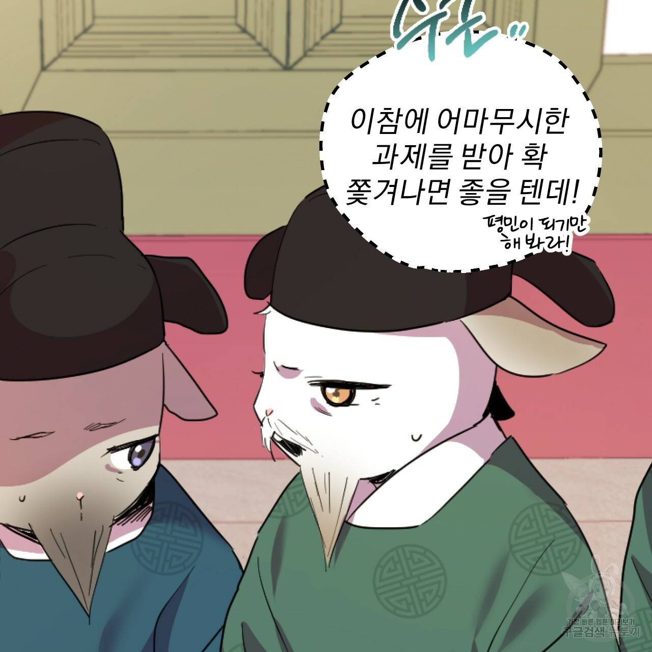 하비비의 토끼들 1화 116