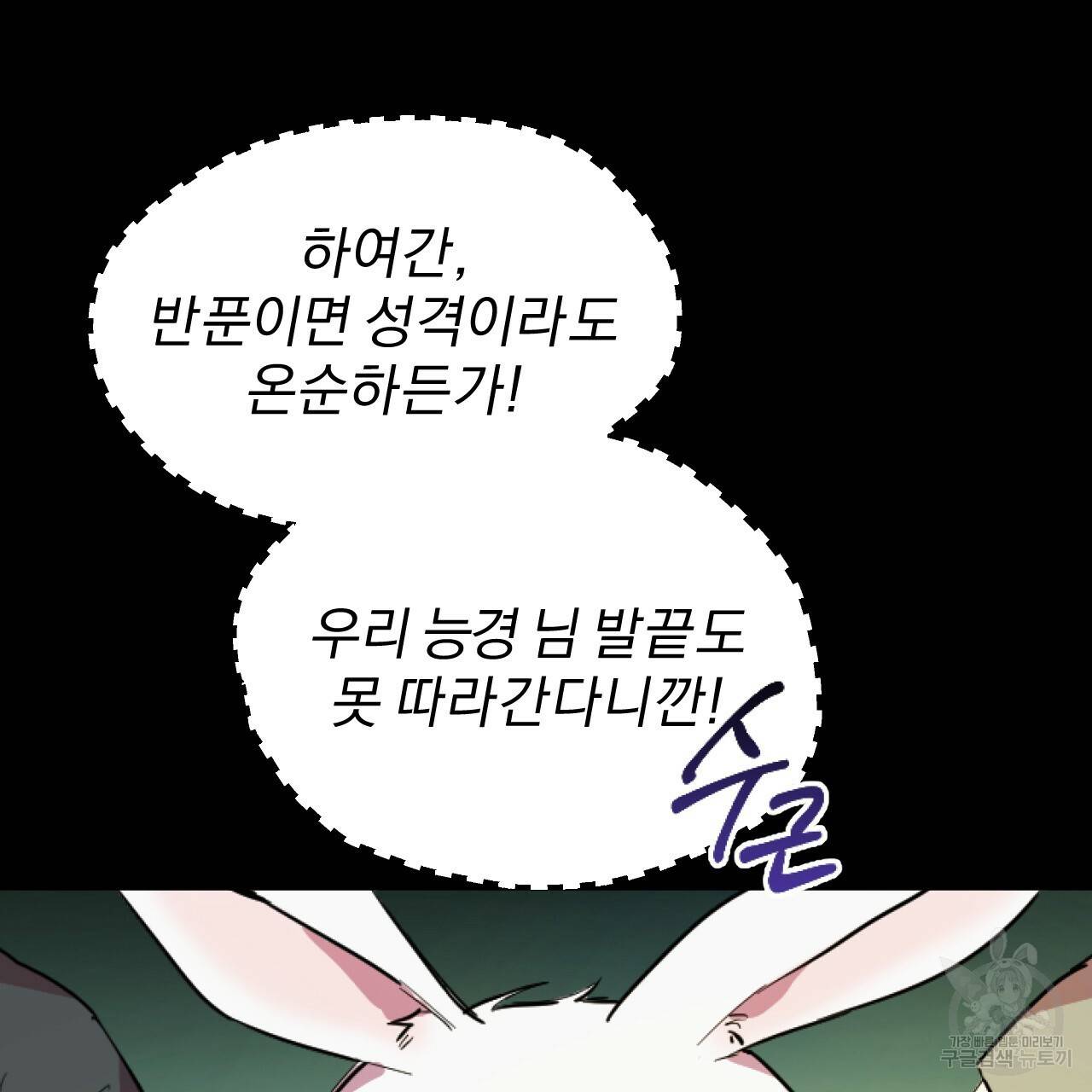 하비비의 토끼들 1화 119