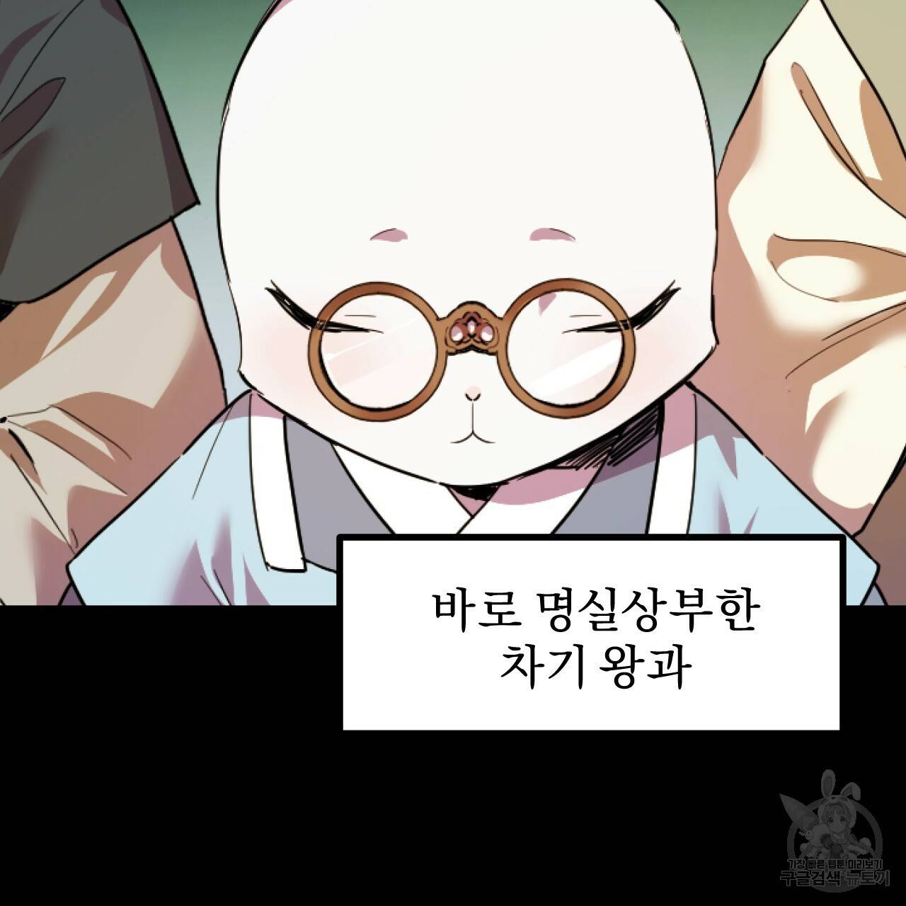 하비비의 토끼들 1화 120