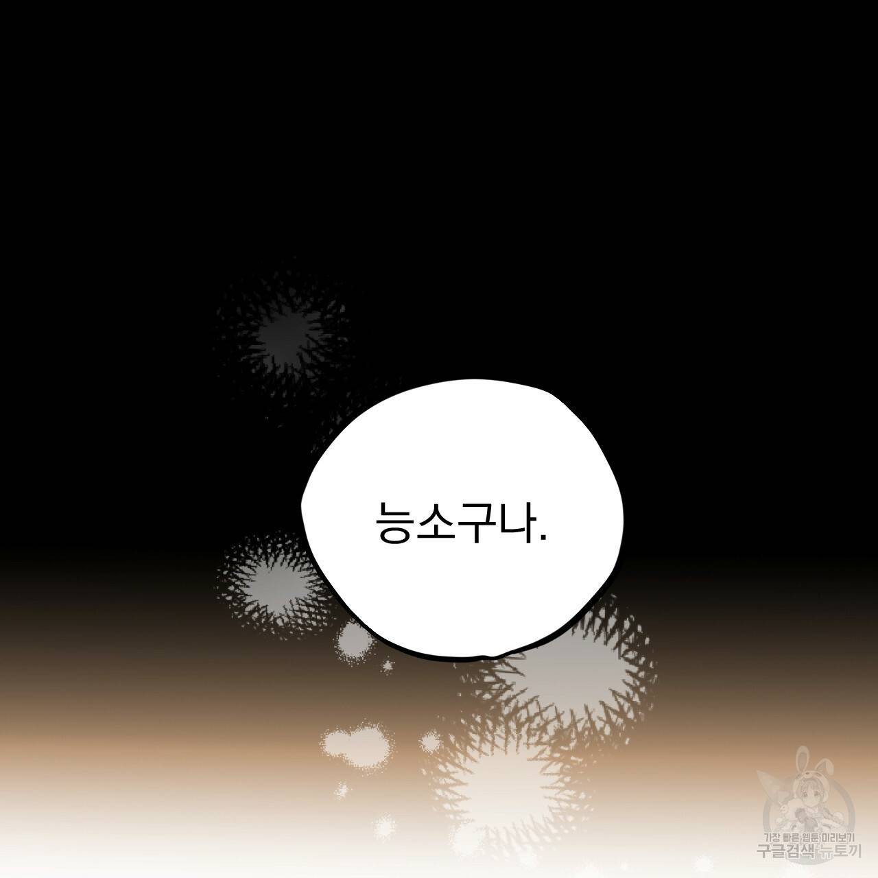 하비비의 토끼들 1화 121