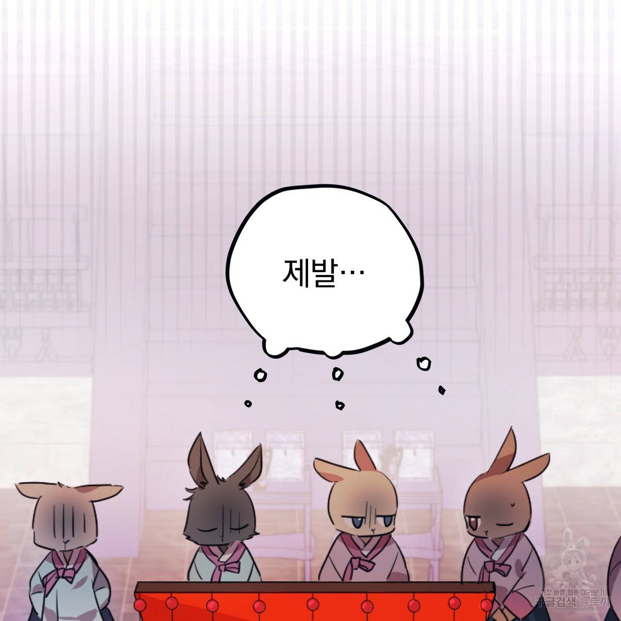 하비비의 토끼들 1화 127