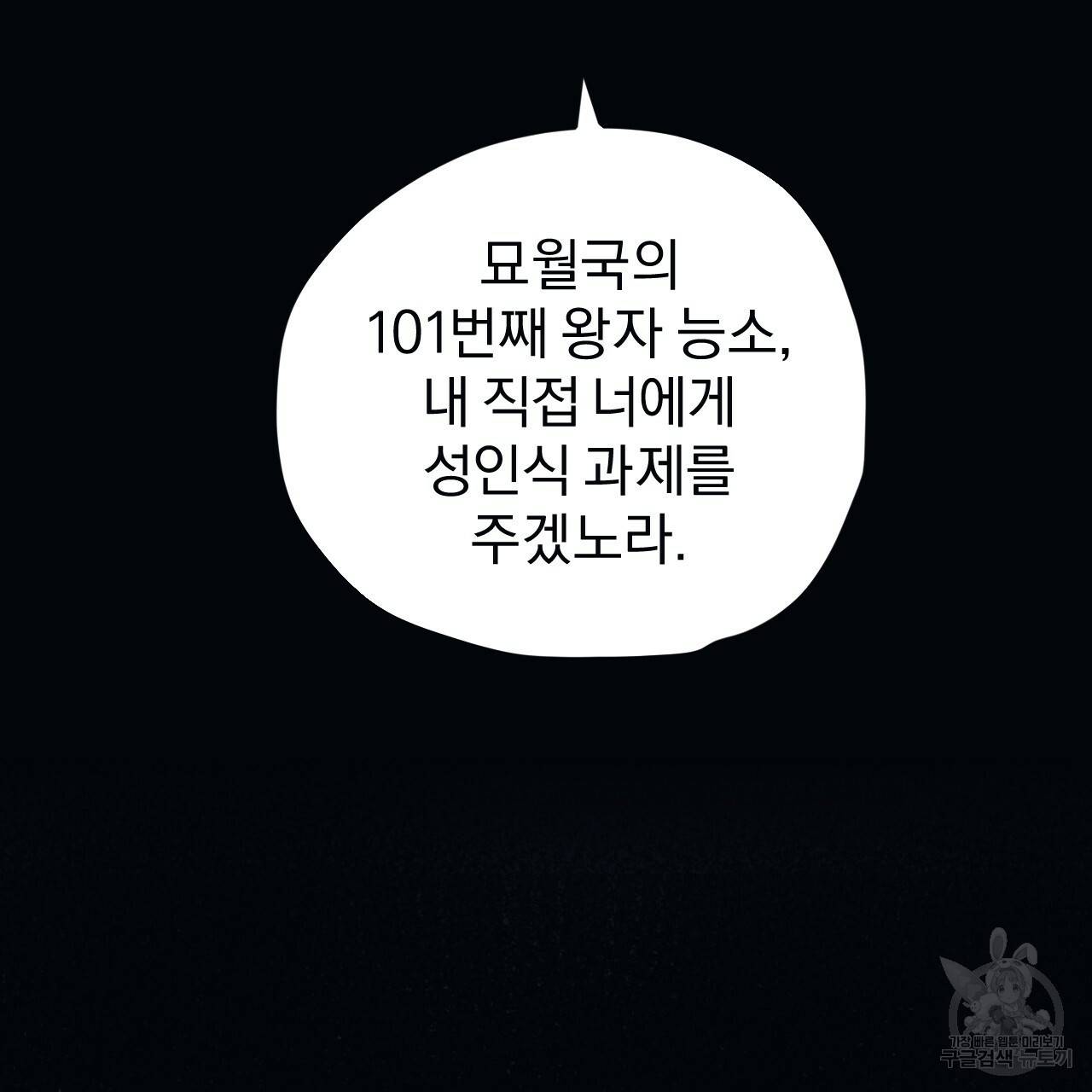 하비비의 토끼들 1화 129