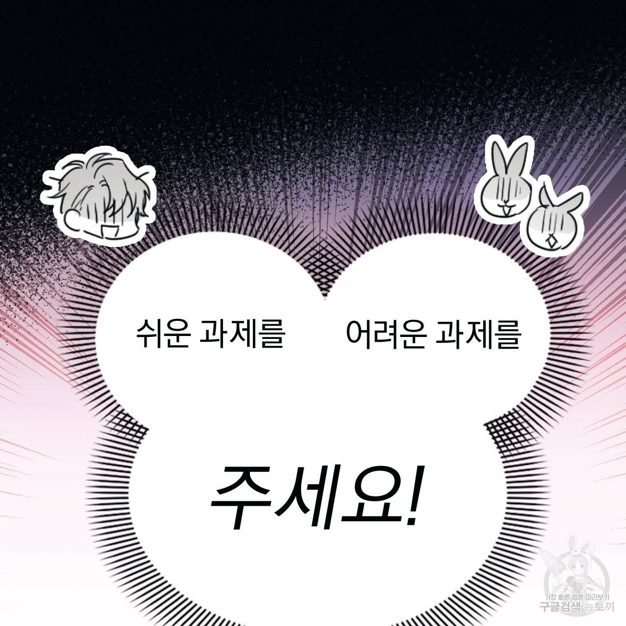 하비비의 토끼들 1화 130