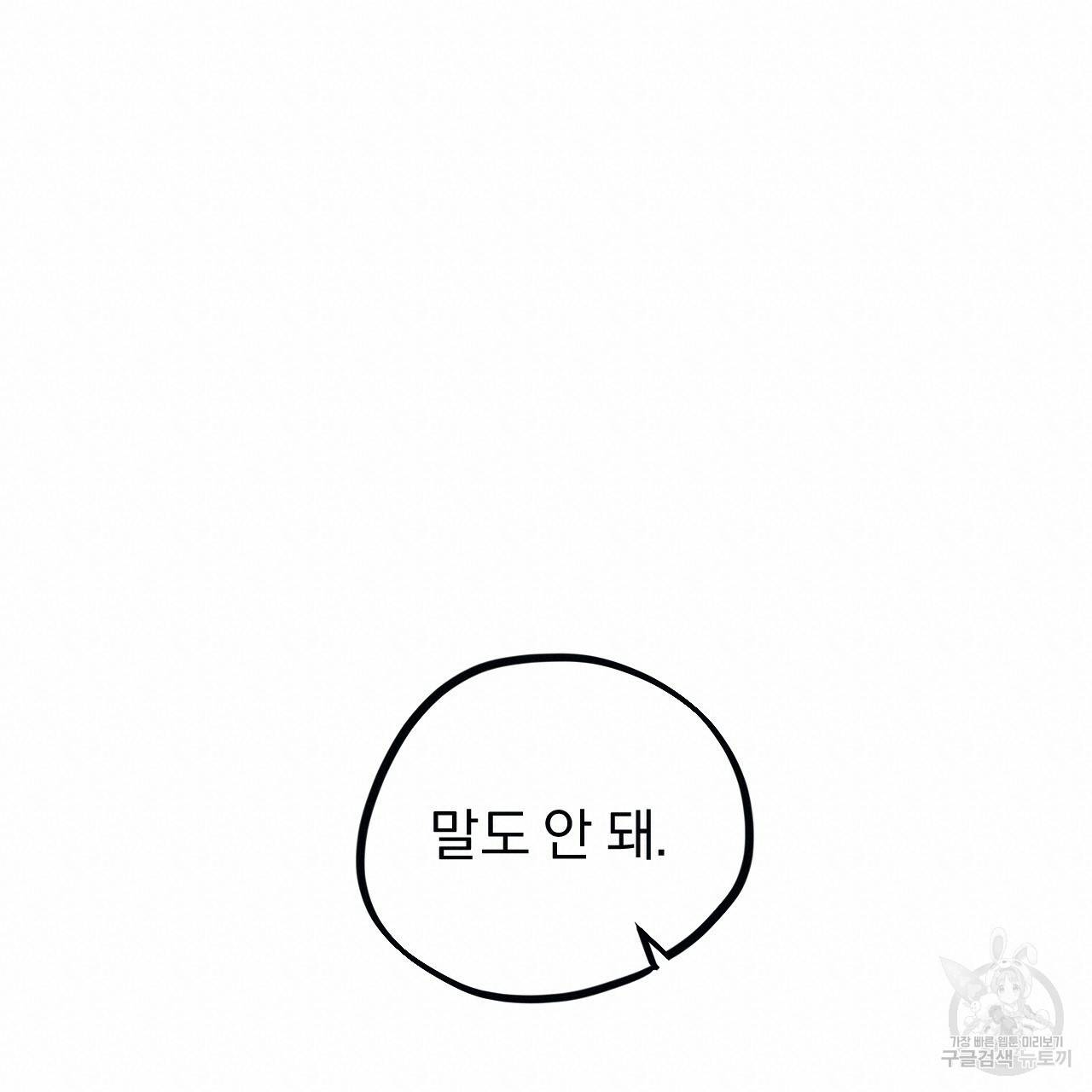 하비비의 토끼들 1화 133