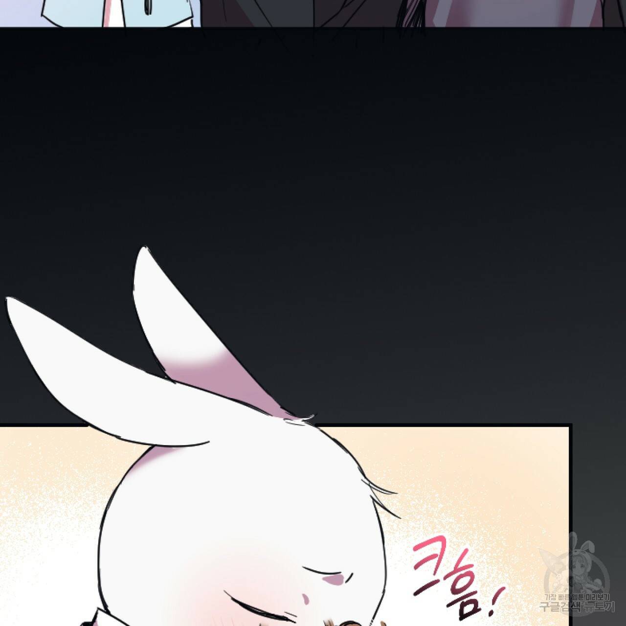 하비비의 토끼들 1화 135