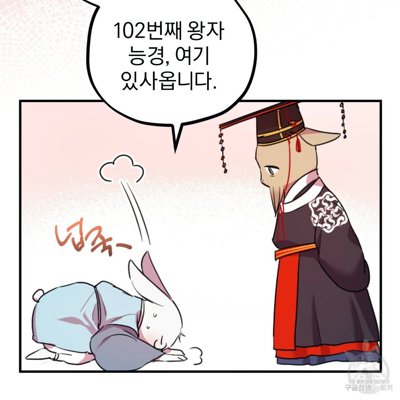 하비비의 토끼들 1화 137