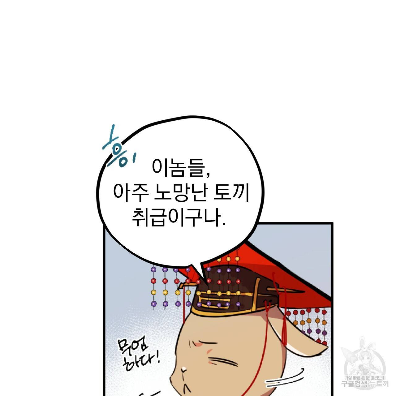하비비의 토끼들 1화 140