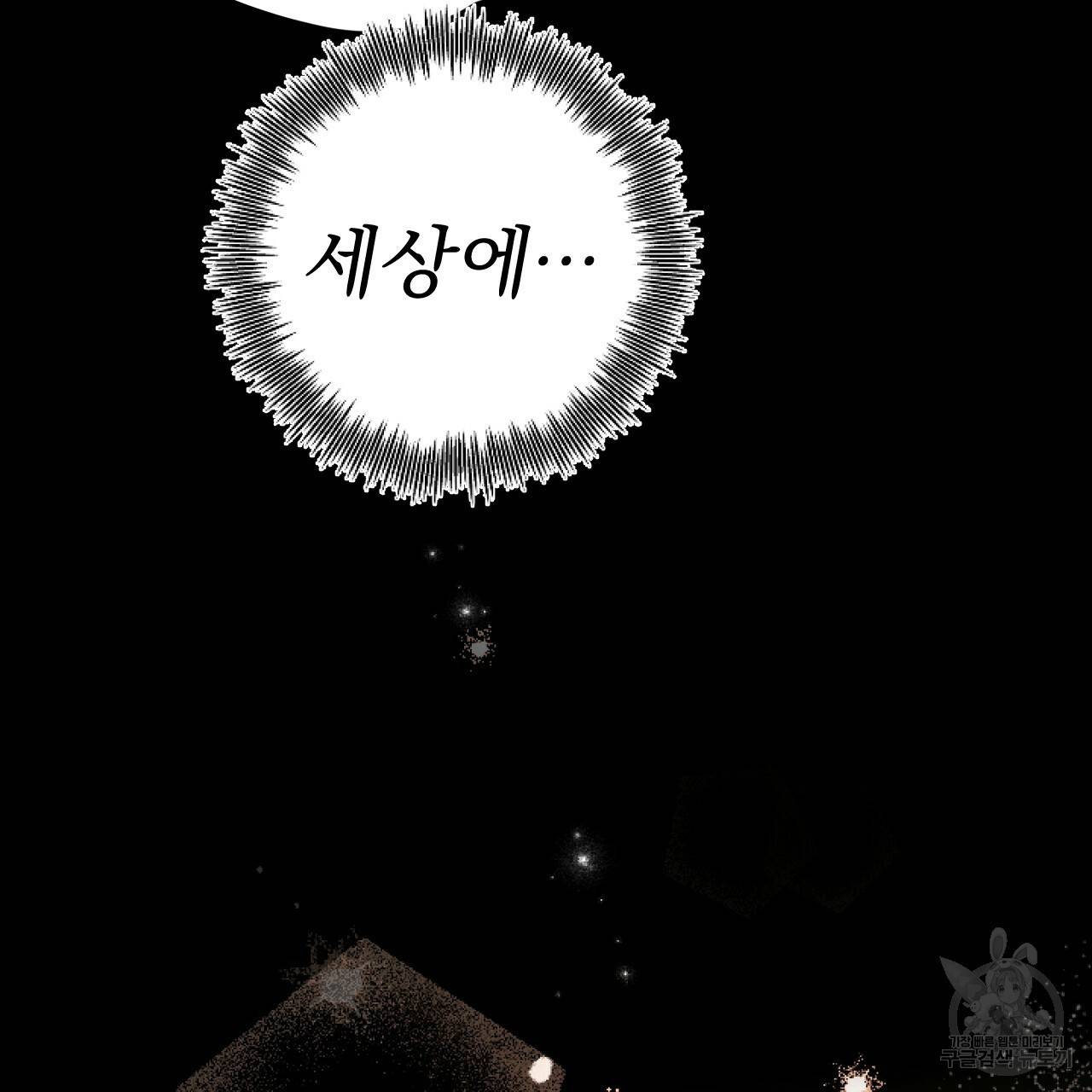 하비비의 토끼들 1화 148