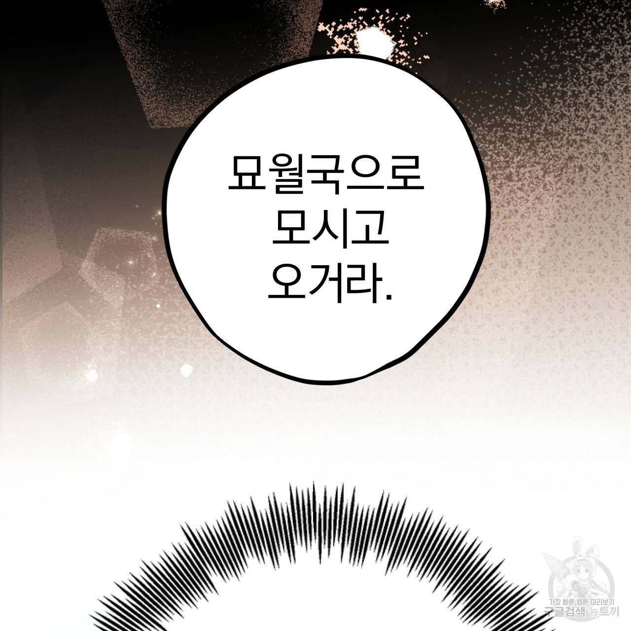 하비비의 토끼들 1화 149