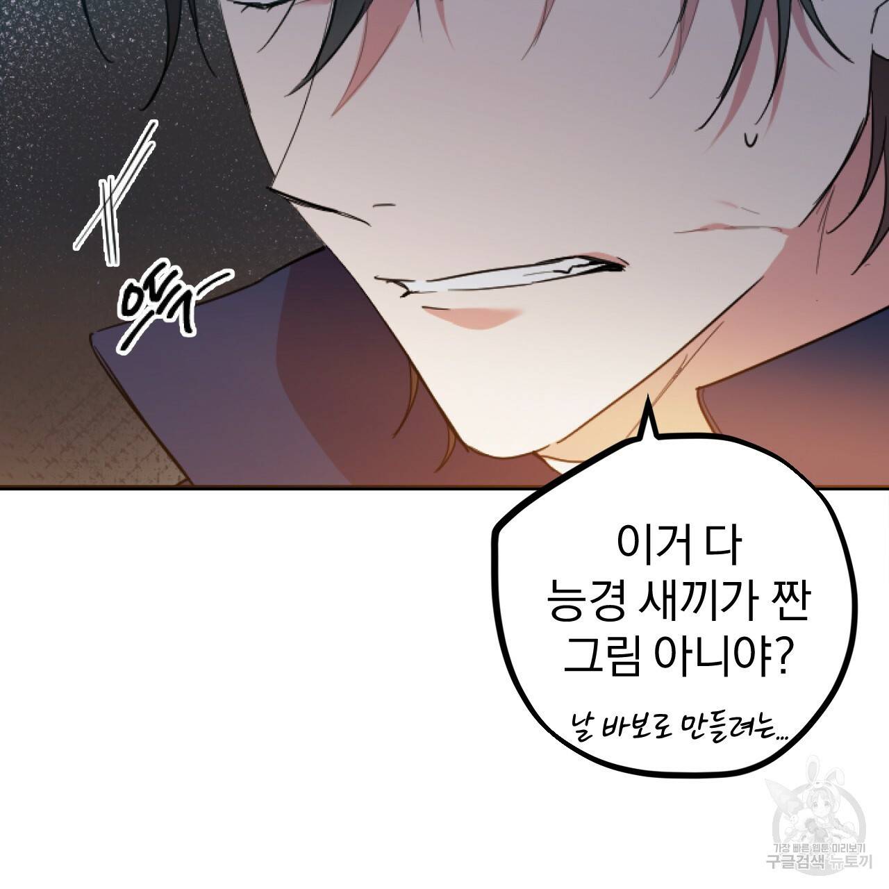 하비비의 토끼들 1화 153