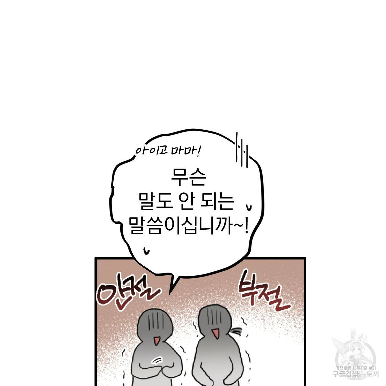 하비비의 토끼들 1화 154