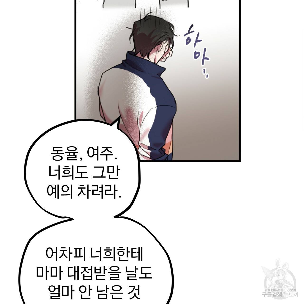 하비비의 토끼들 1화 155