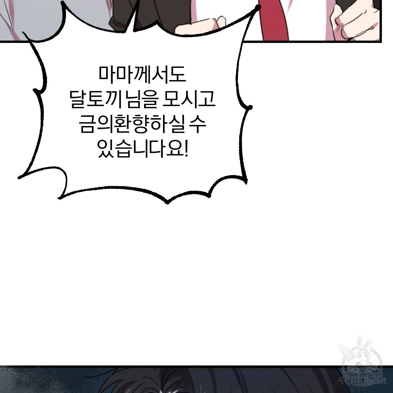 하비비의 토끼들 1화 158