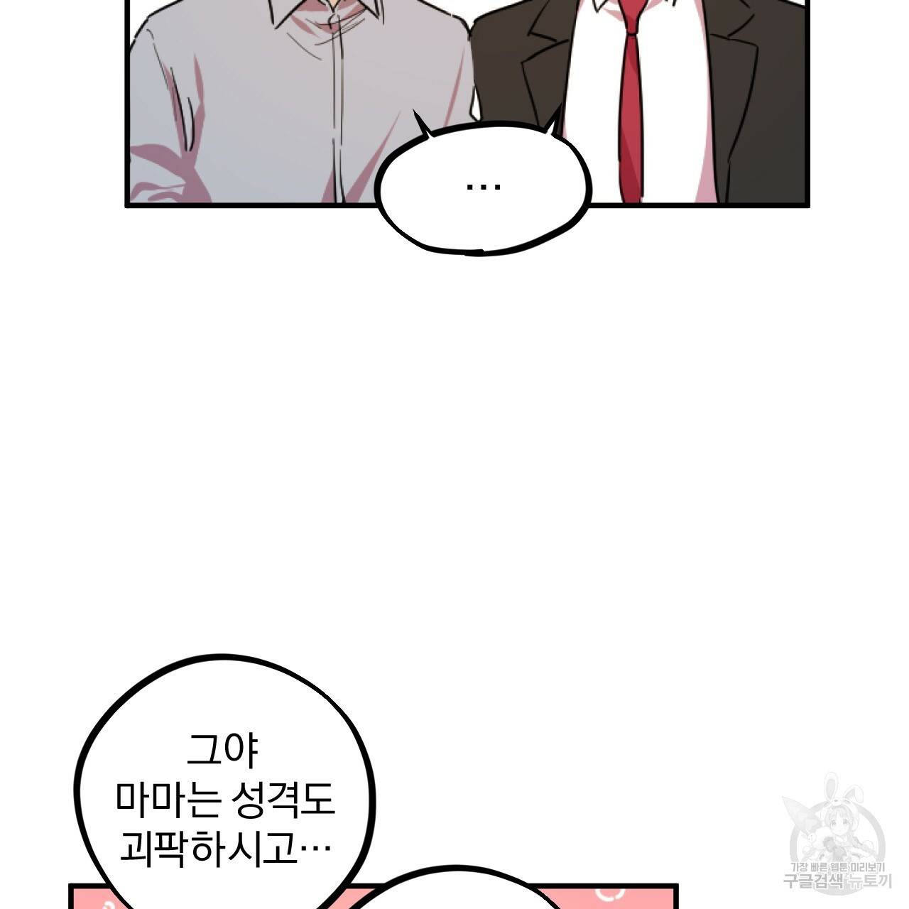 하비비의 토끼들 1화 161