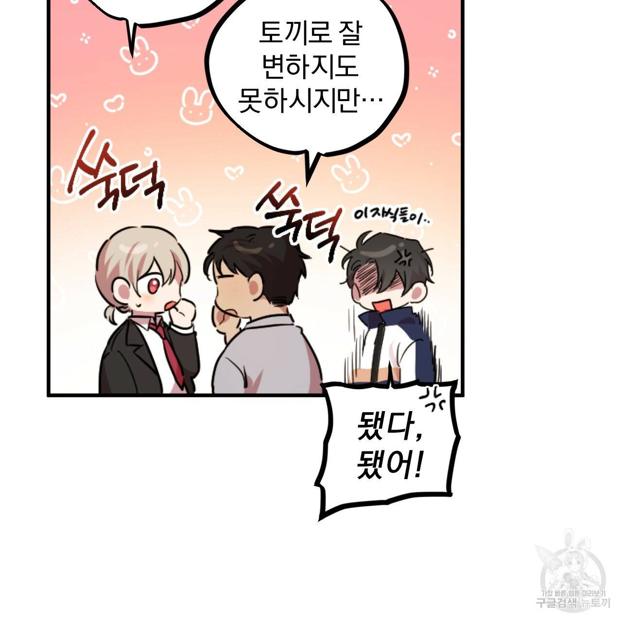 하비비의 토끼들 1화 162
