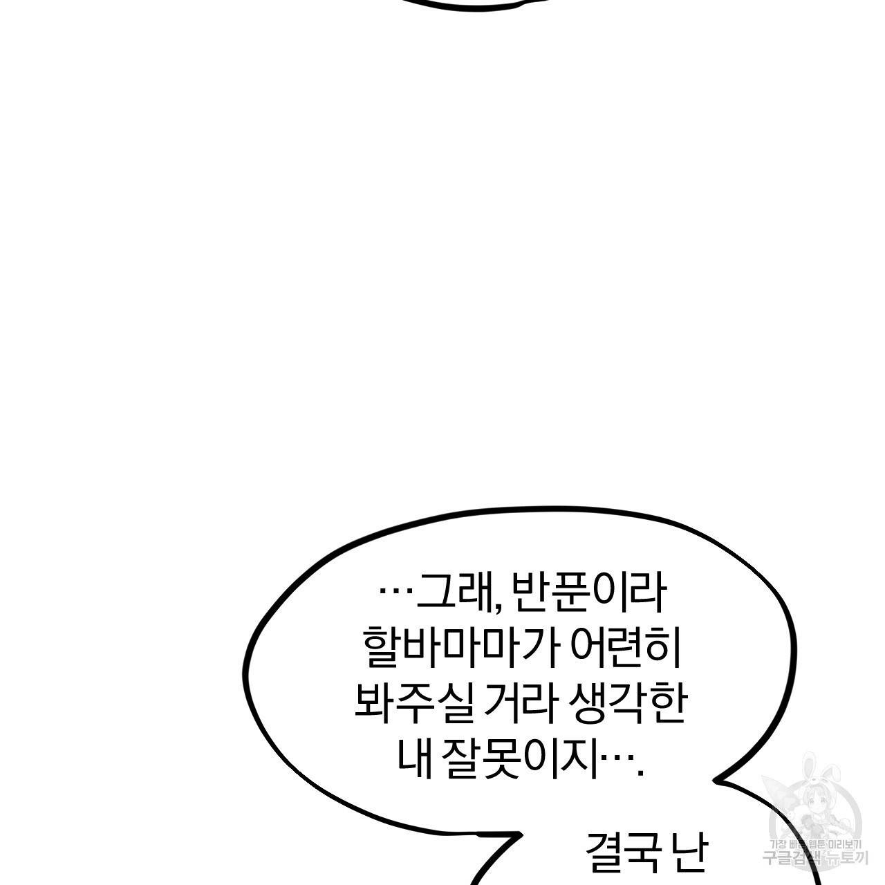 하비비의 토끼들 1화 166