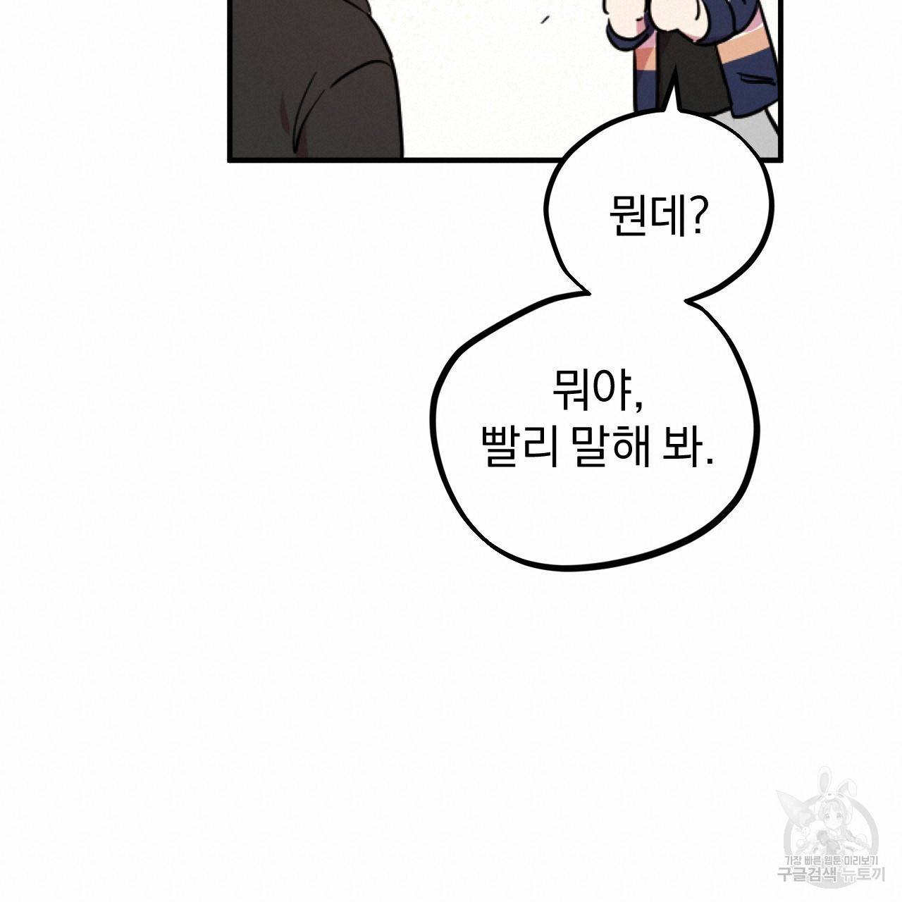 하비비의 토끼들 1화 171