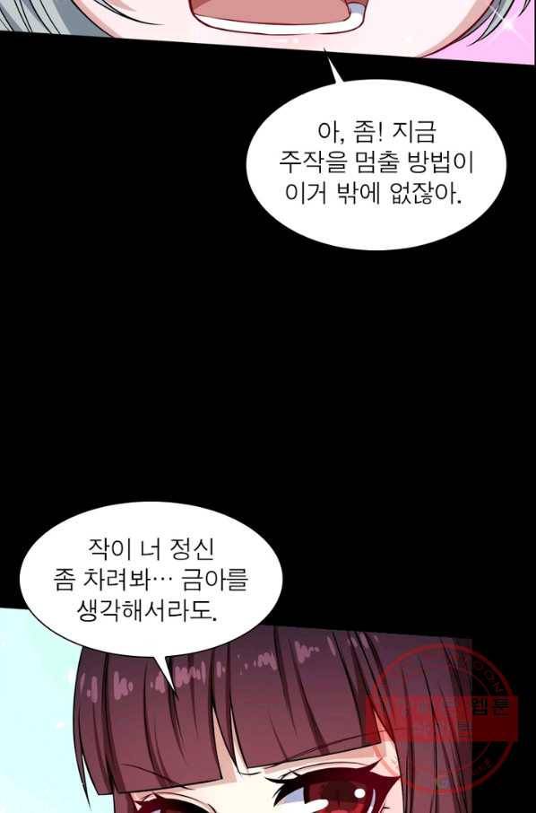 먼치킨 육아일기 127화 5