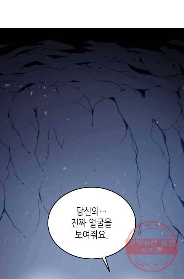 4000년 만에 귀환한 대마도사 104화 2