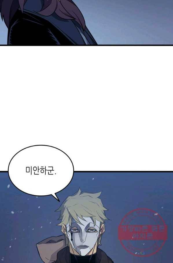 4000년 만에 귀환한 대마도사 104화 8