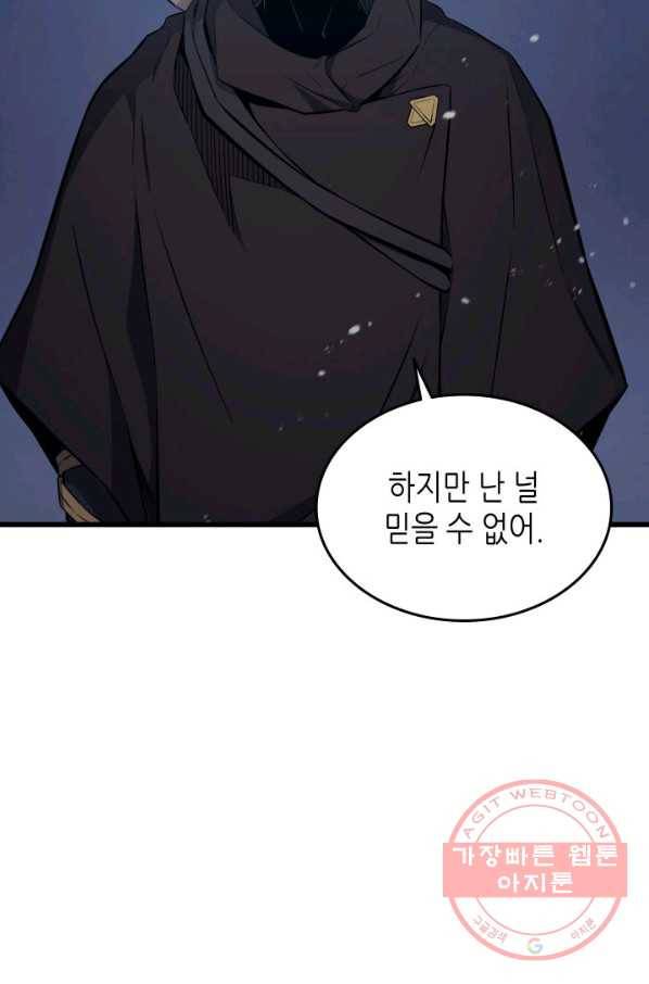4000년 만에 귀환한 대마도사 104화 9