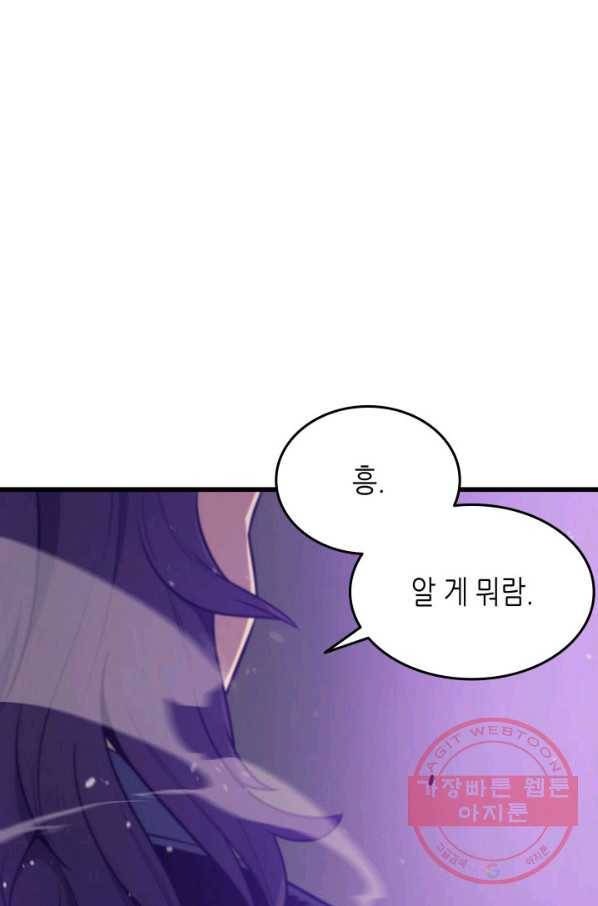 4000년 만에 귀환한 대마도사 104화 15
