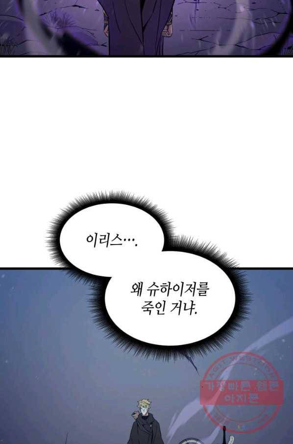 4000년 만에 귀환한 대마도사 104화 17