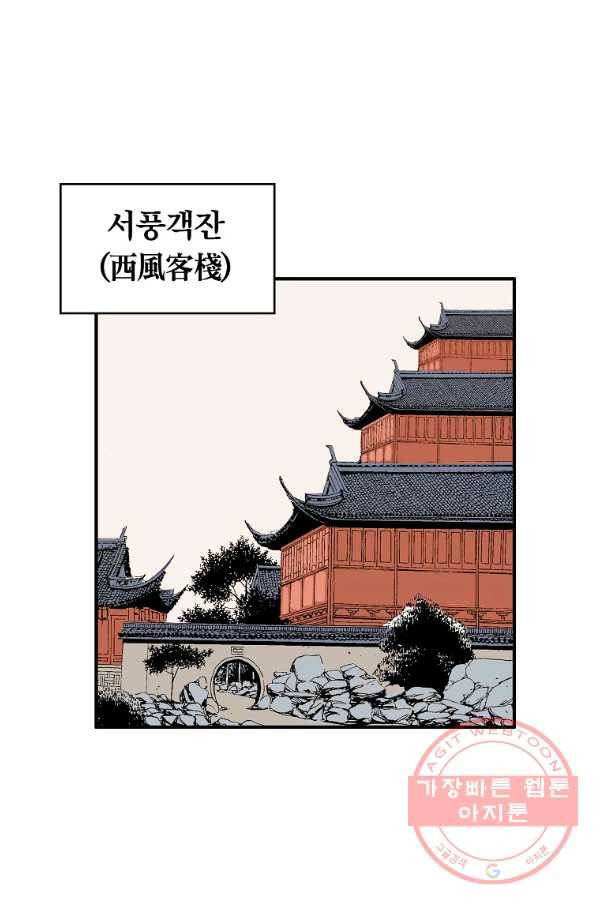 화산권마 61화 1