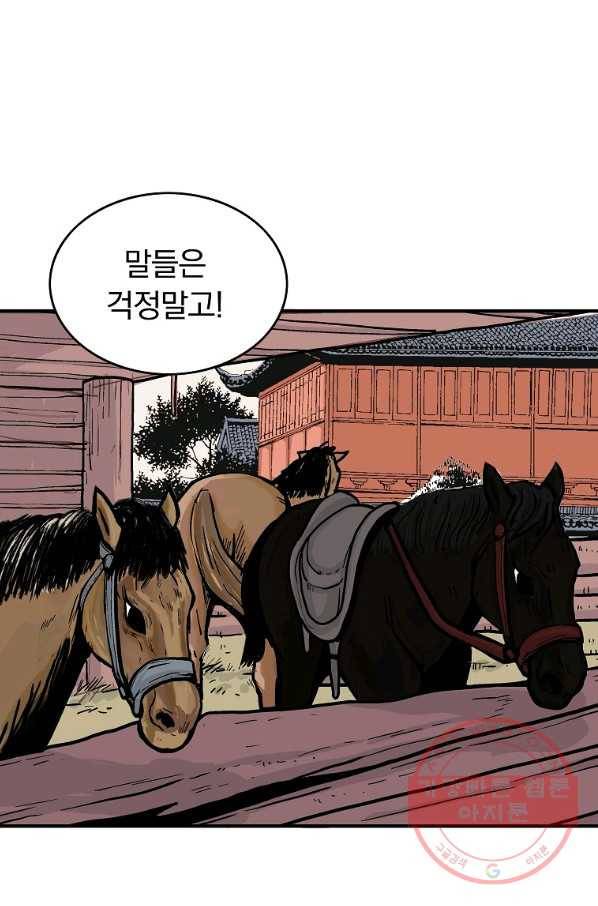 화산권마 61화 2