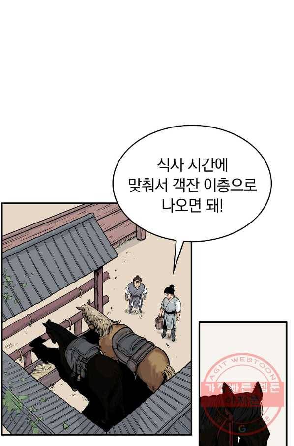 화산권마 61화 3