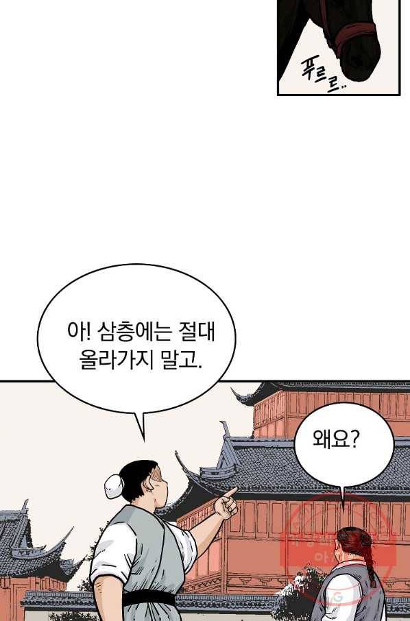 화산권마 61화 4