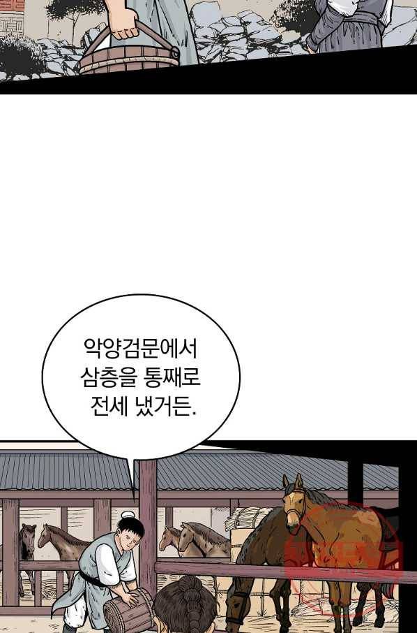 화산권마 61화 5