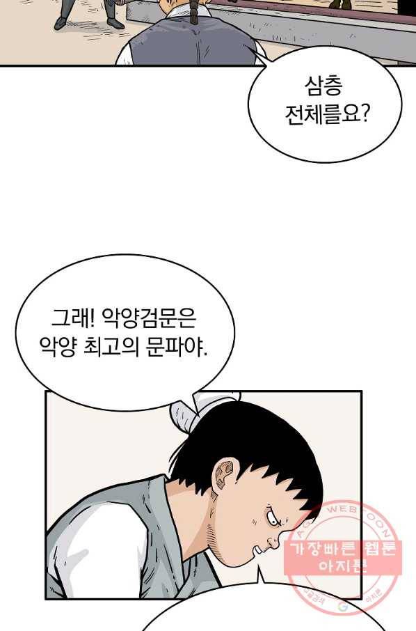 화산권마 61화 6