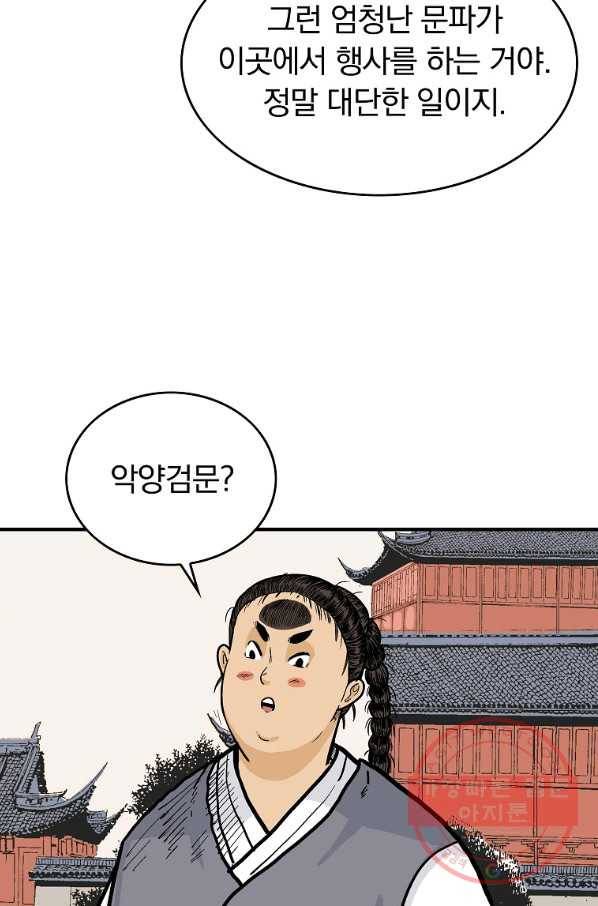 화산권마 61화 7