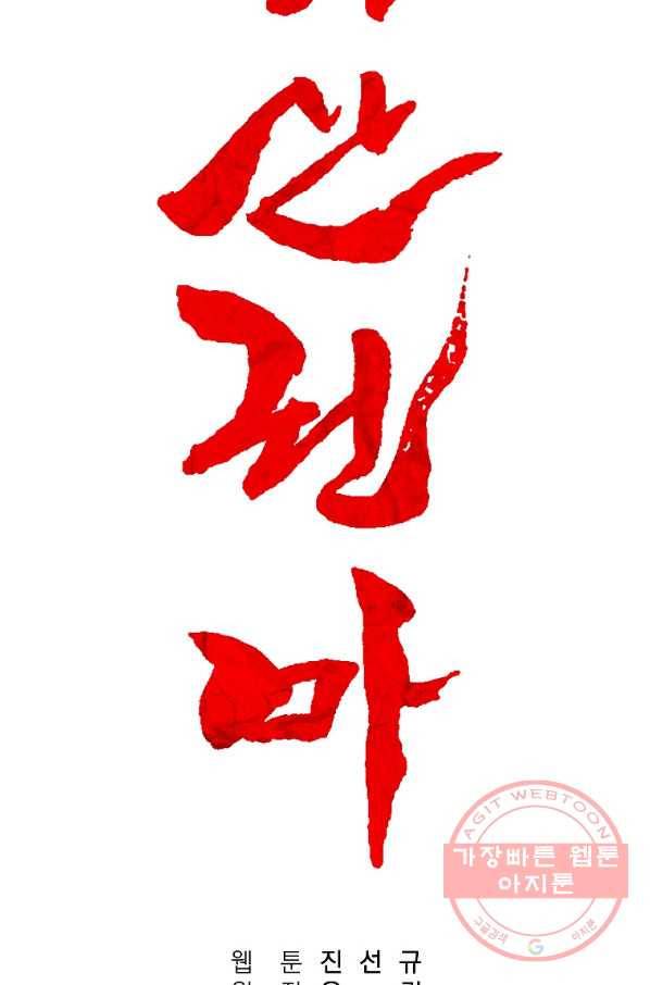 화산권마 61화 9