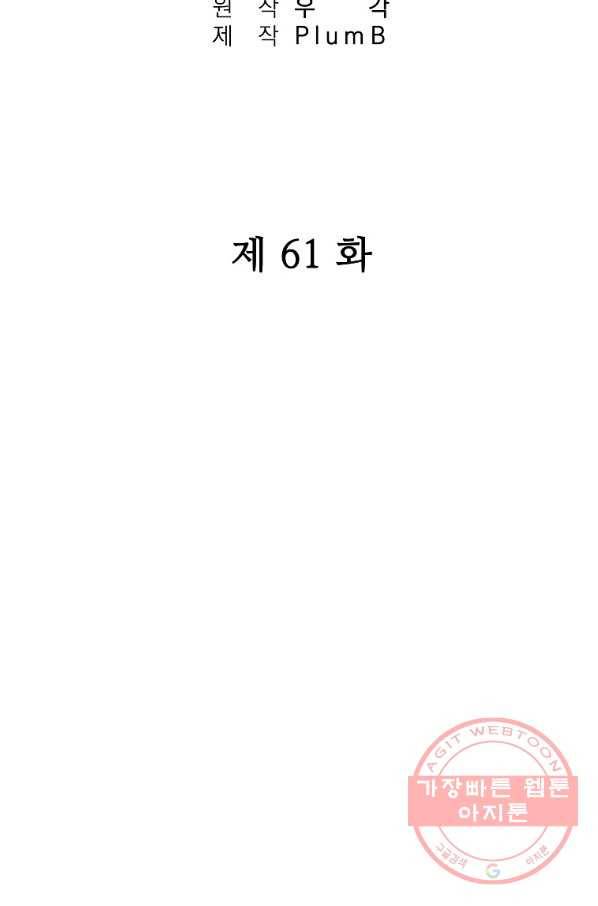 화산권마 61화 10