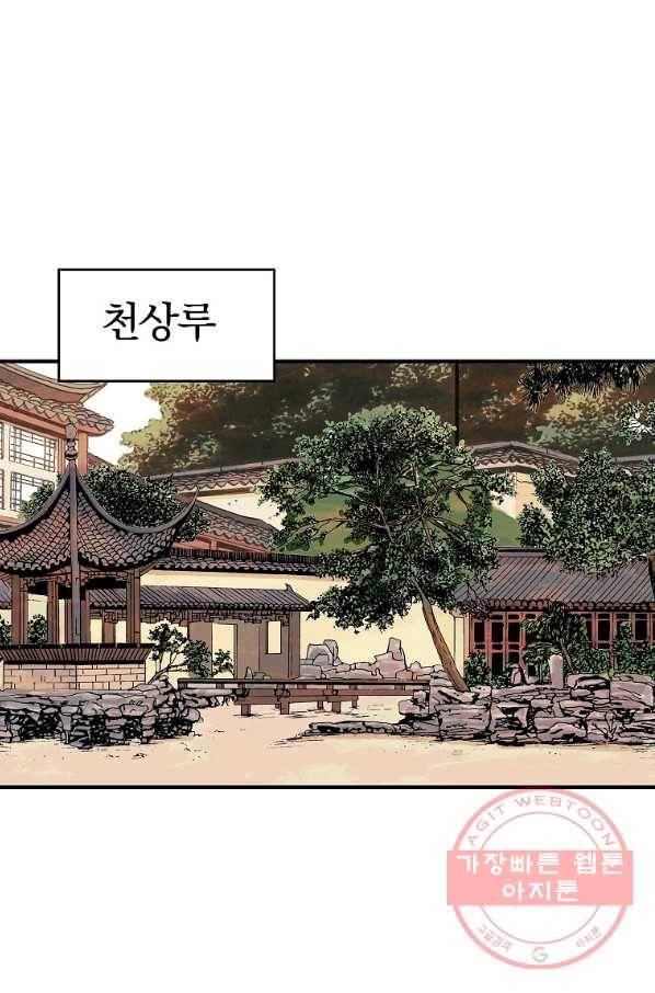 화산권마 61화 11