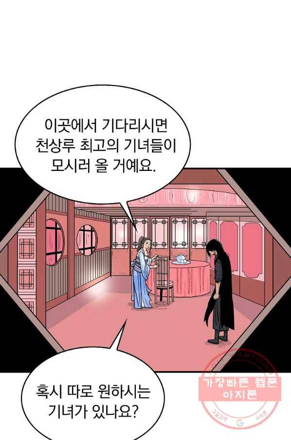 화산권마 61화 12