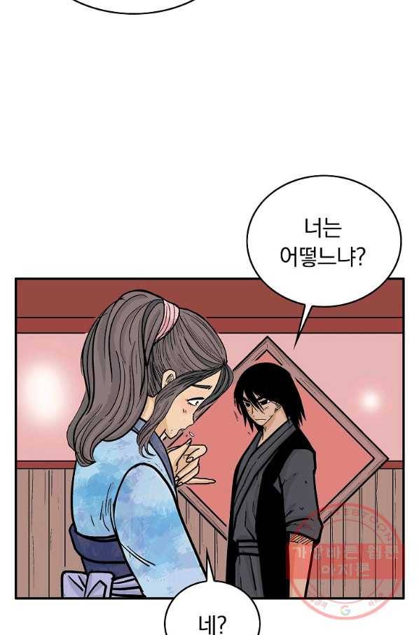 화산권마 61화 13