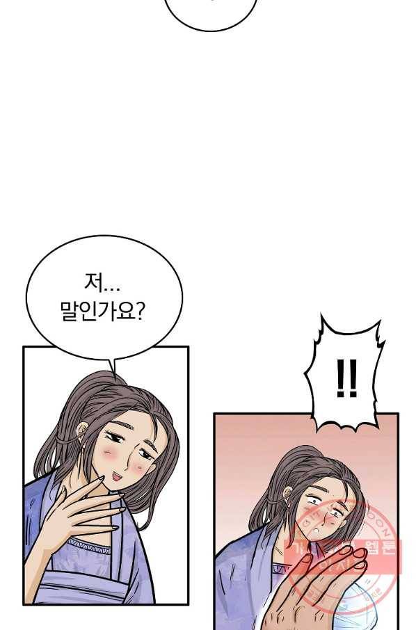 화산권마 61화 14