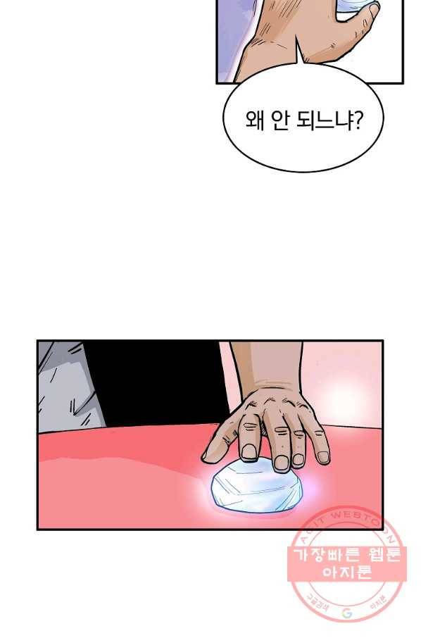화산권마 61화 15