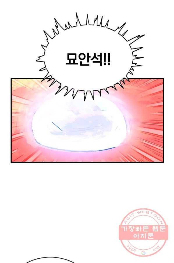 화산권마 61화 16