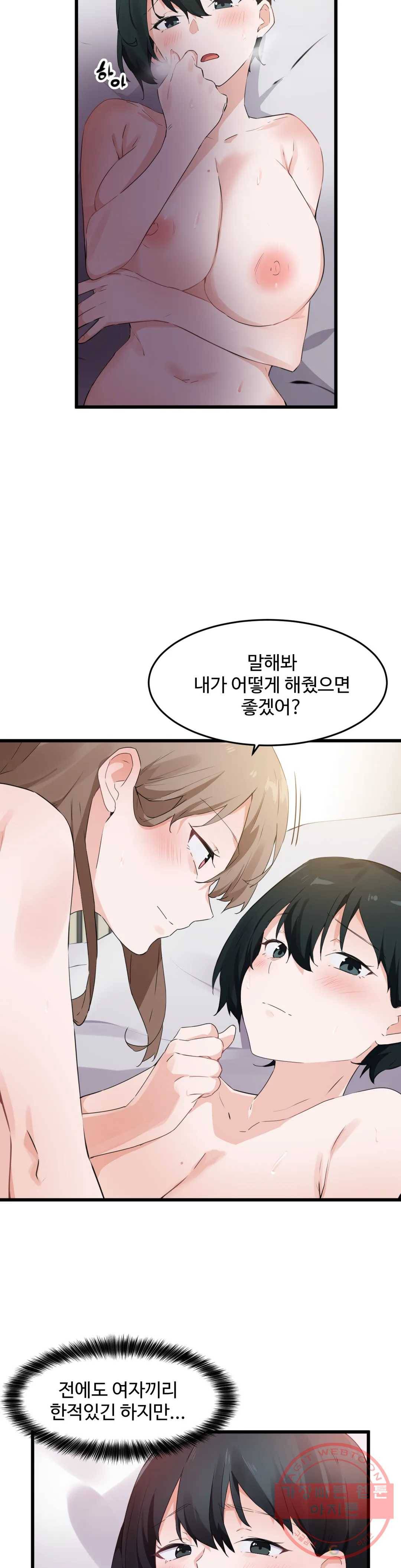 딸도둑이 될래! 59화 5
