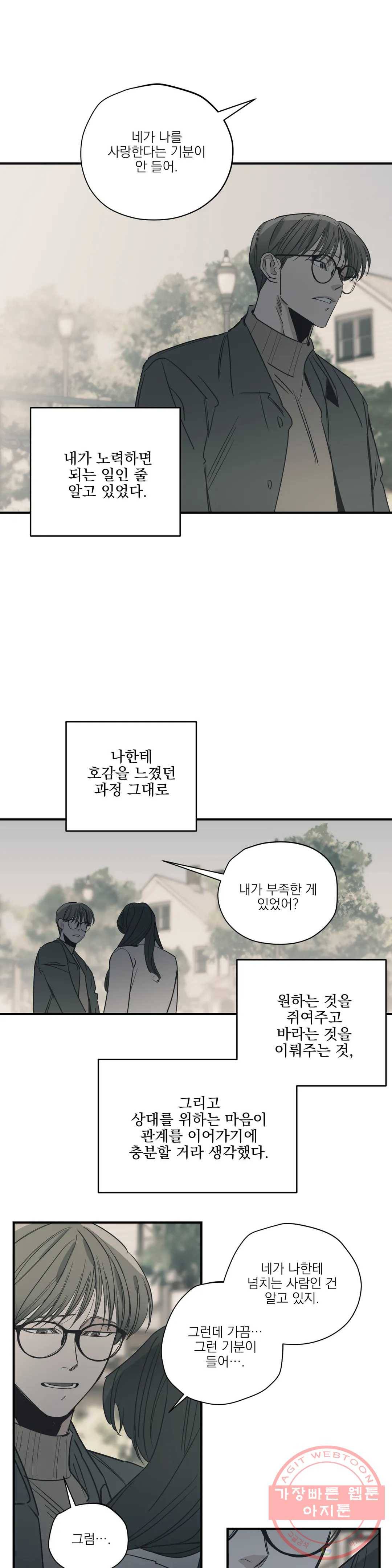 백만원의 로맨스 55화 1