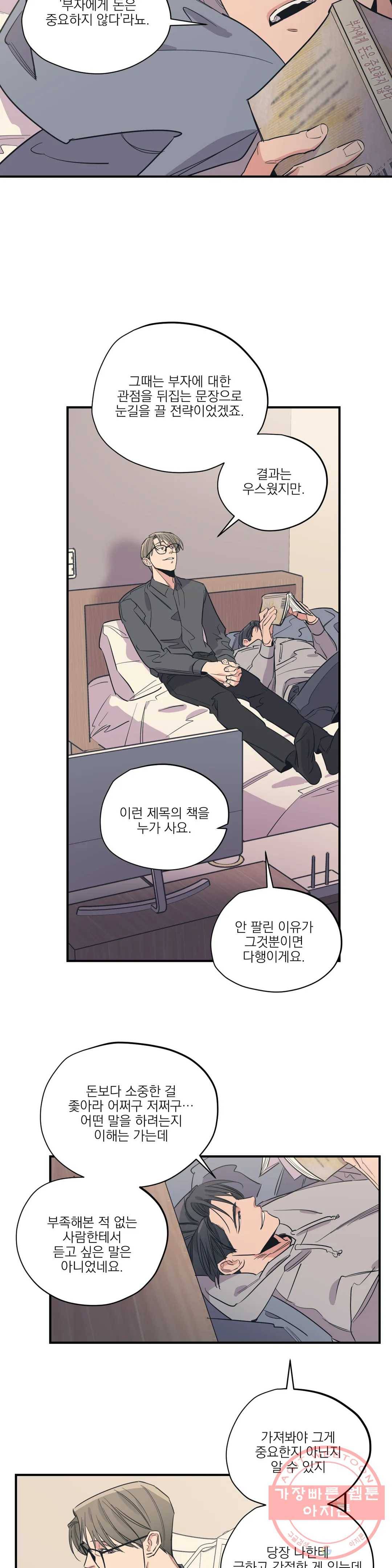 백만원의 로맨스 55화 3